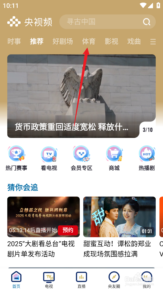 央视频在哪观看12月11日NBA魔术VS雄鹿直播