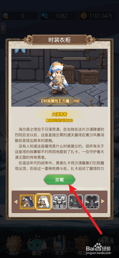 小小勇者如何穿戴时装