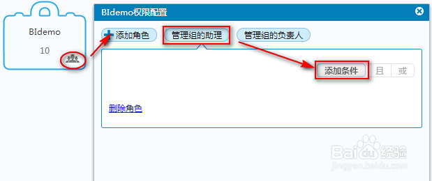 商业智能FineBI使用教程：[46]分析内容的权限