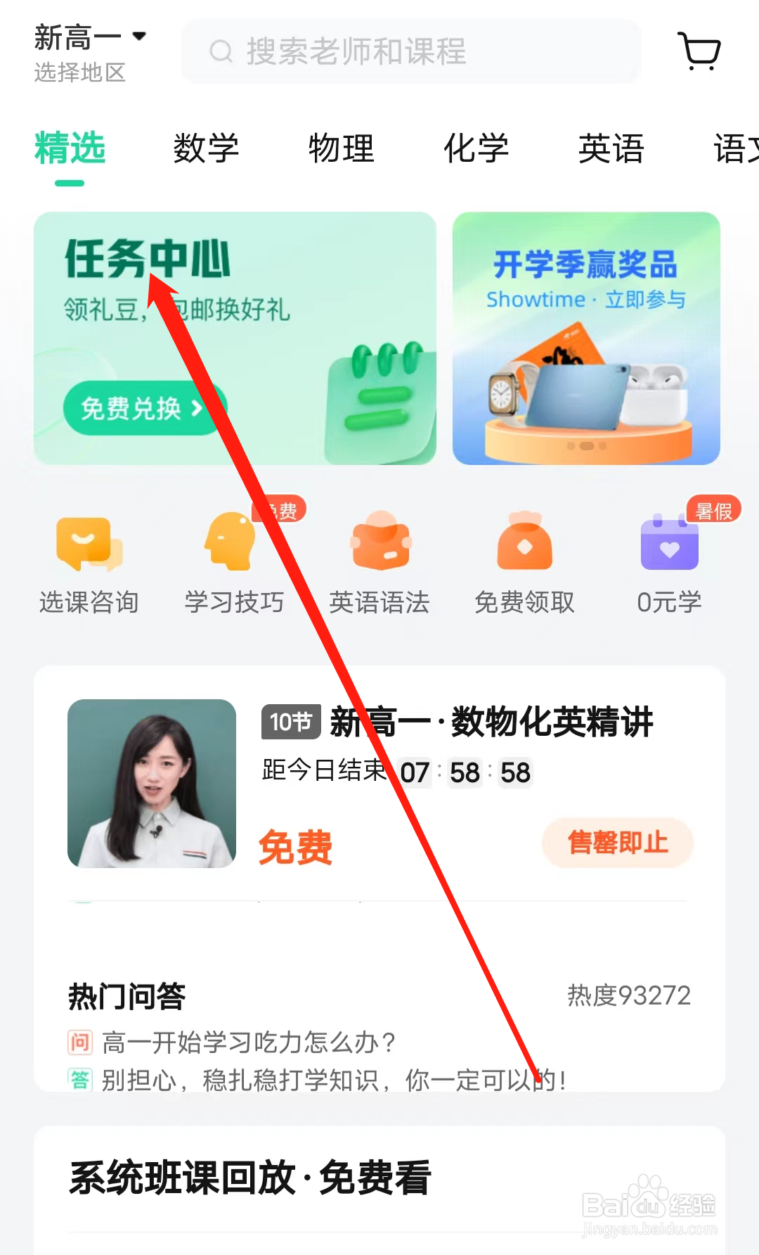 好课在线怎样查看任务中心