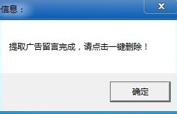 怎样快速一键删除qq空间里的广告留言？