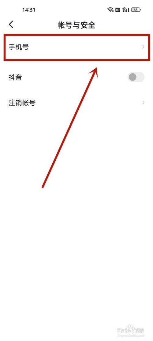 番茄畅听怎么换绑手机号?