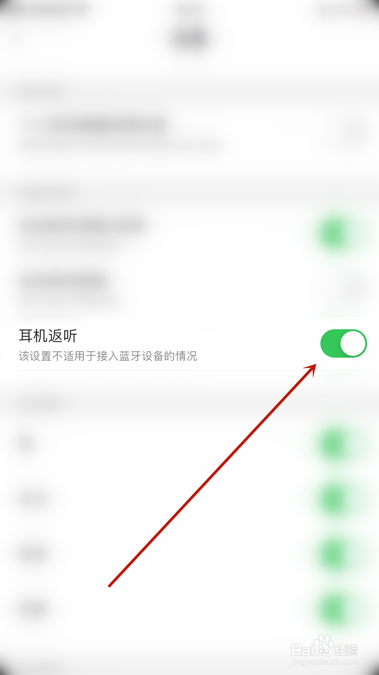 如何停用心灵密友耳机返听