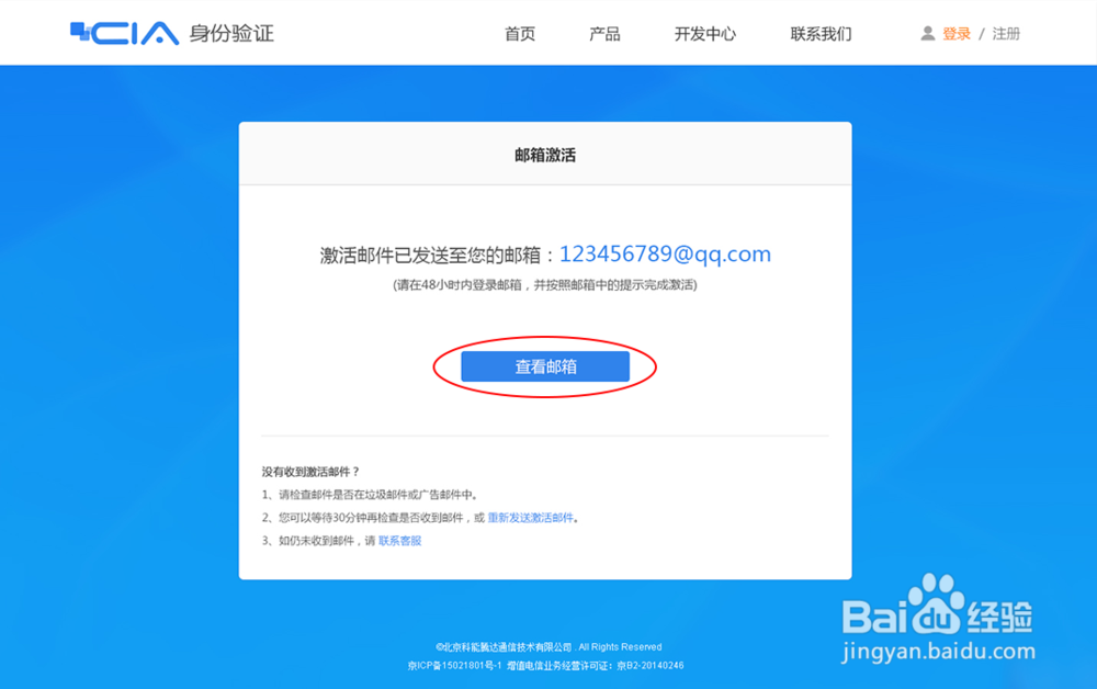 CIA身份验证开发者注册新手指导