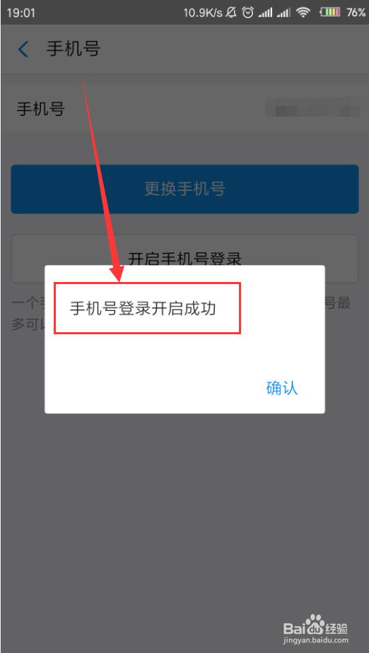 支付宝App如何开启手机号登录