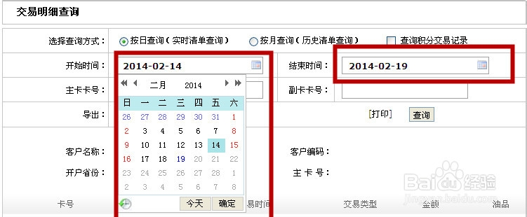 中石化加油卡网上营业厅加油卡交易明细查询