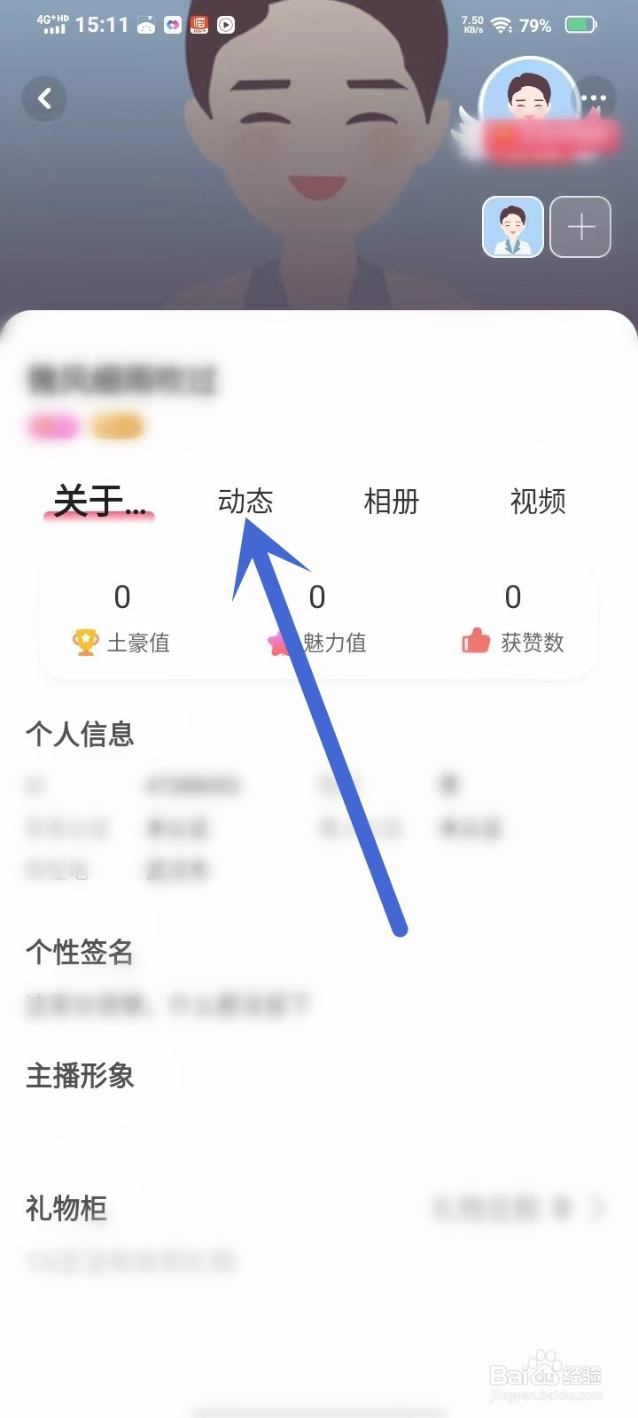 合聊app怎么删除动态