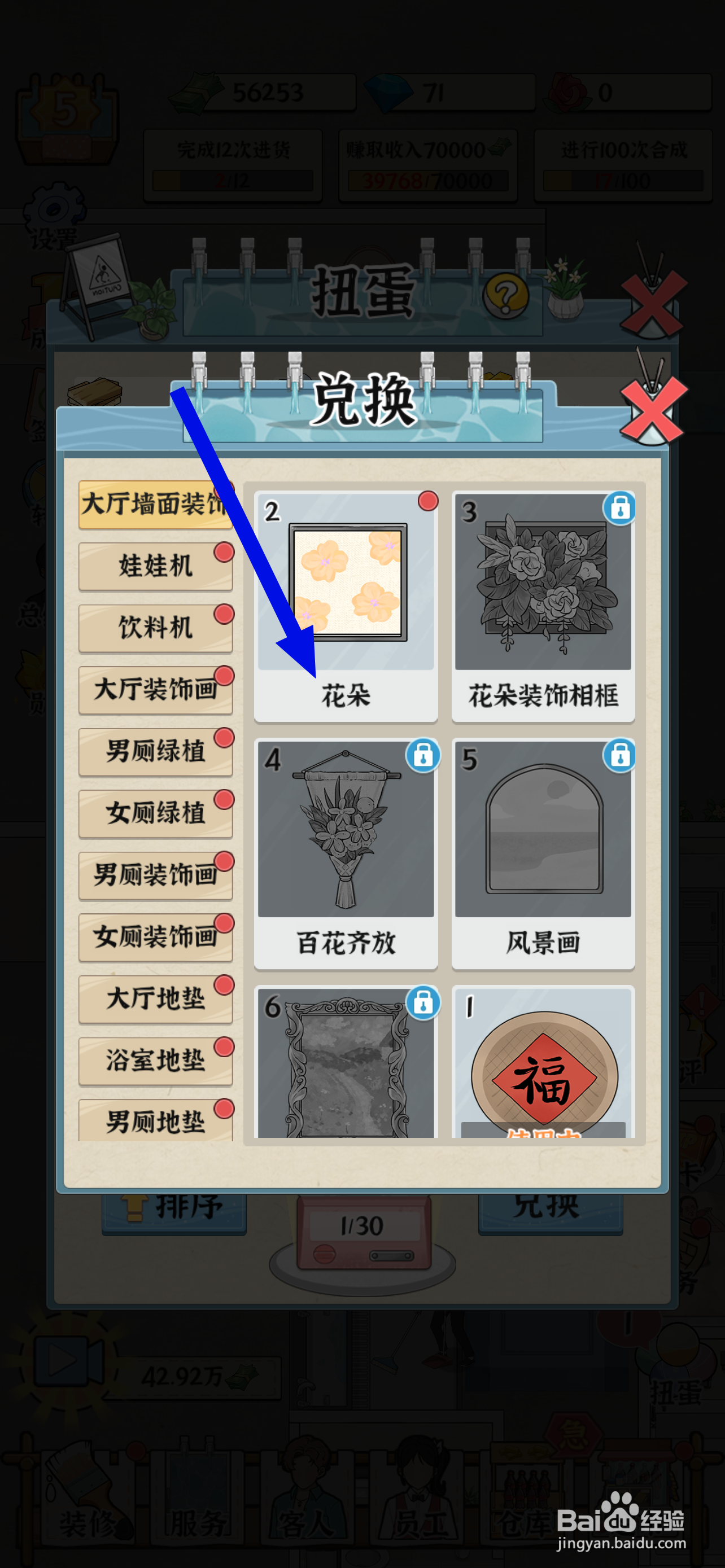 浴场之王如何兑换花朵