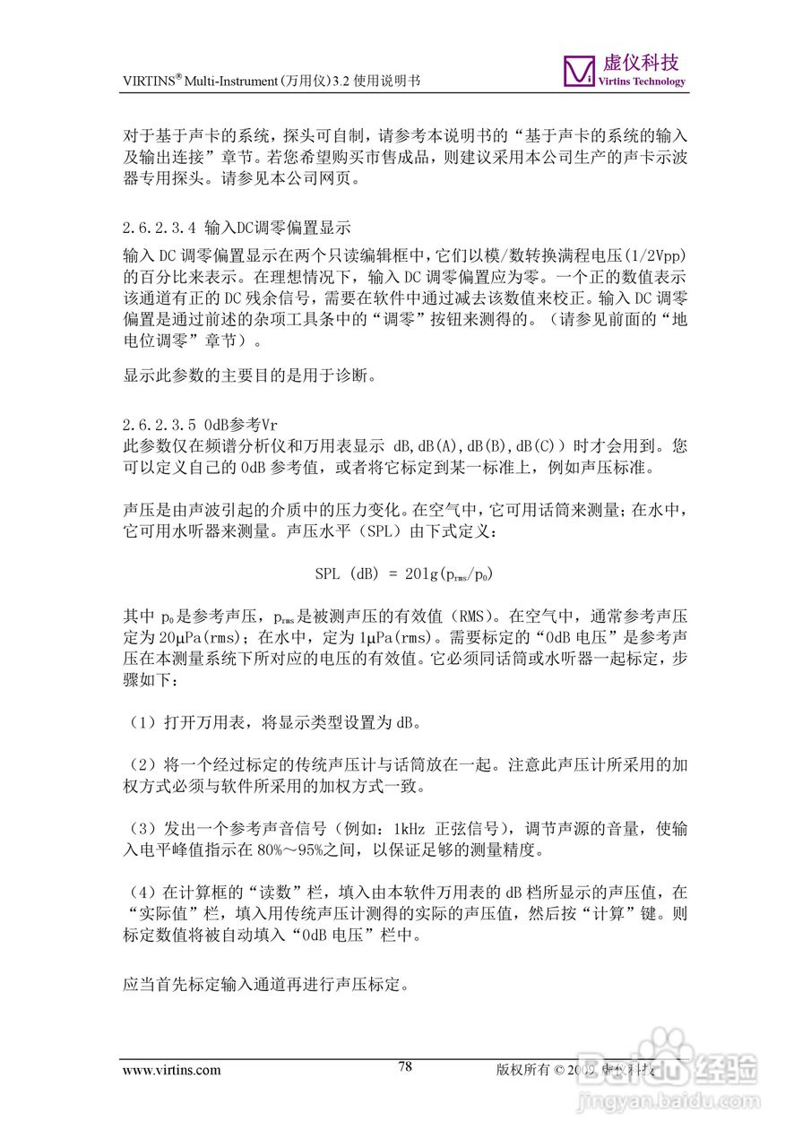 VIRTINS Multi-Instrument万用仪3.2版 使用说明书:[8]