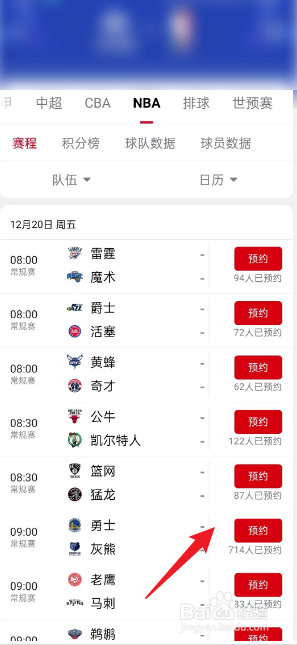 央视频在哪观看12月20日NBA勇士VS灰熊