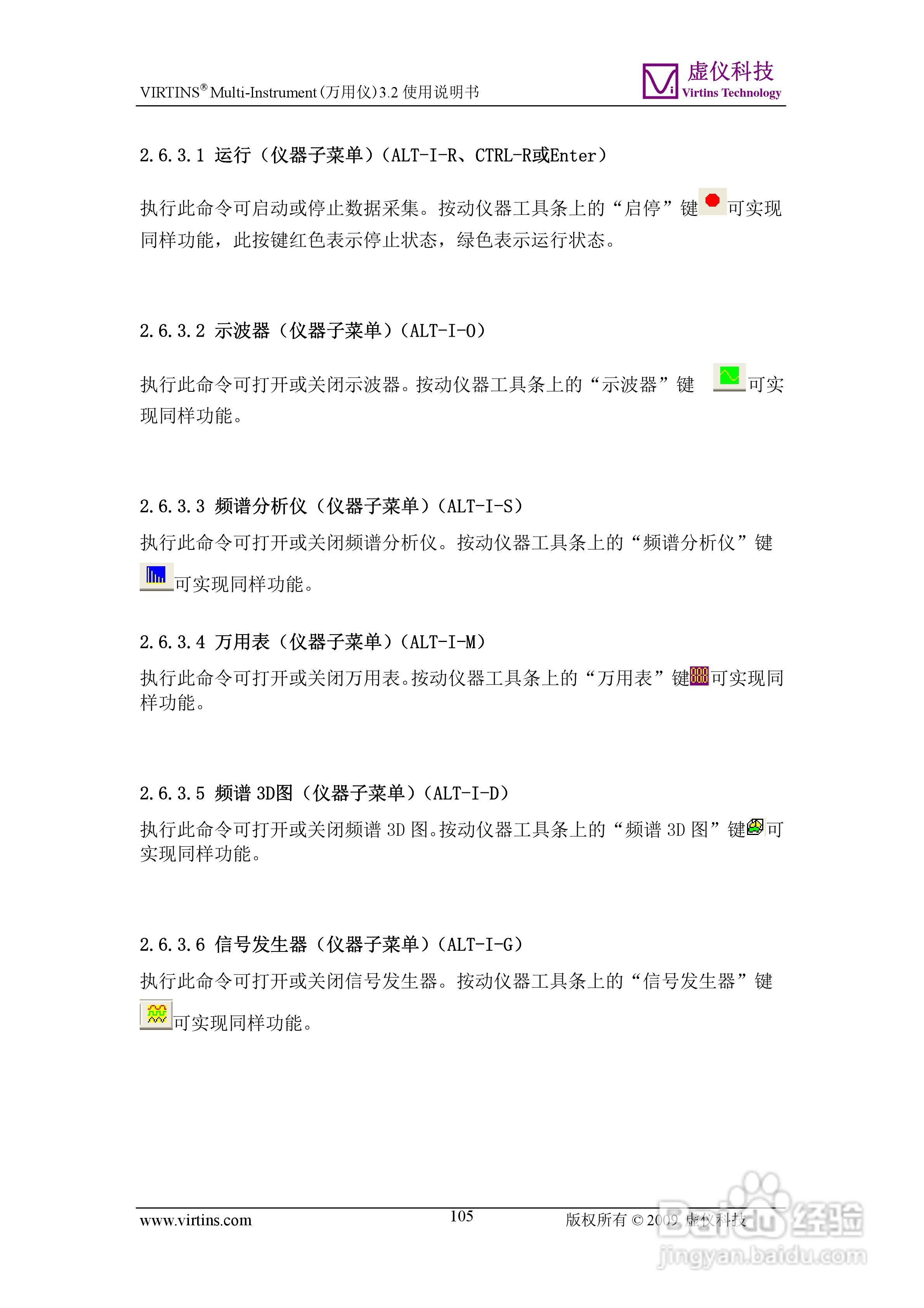 VIRTINS Multi-Instrument万用仪3.2版 使用说明书:[11]