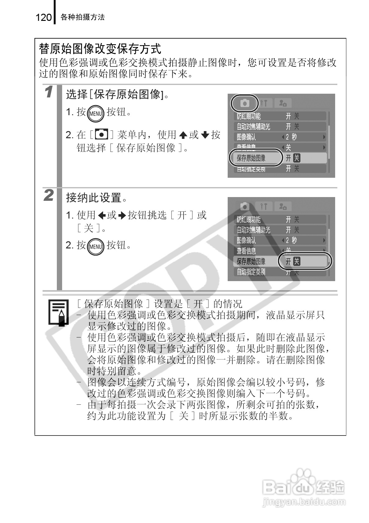 佳能DIGITAL IXUS 960 IS数码相机使用说明书:[13]