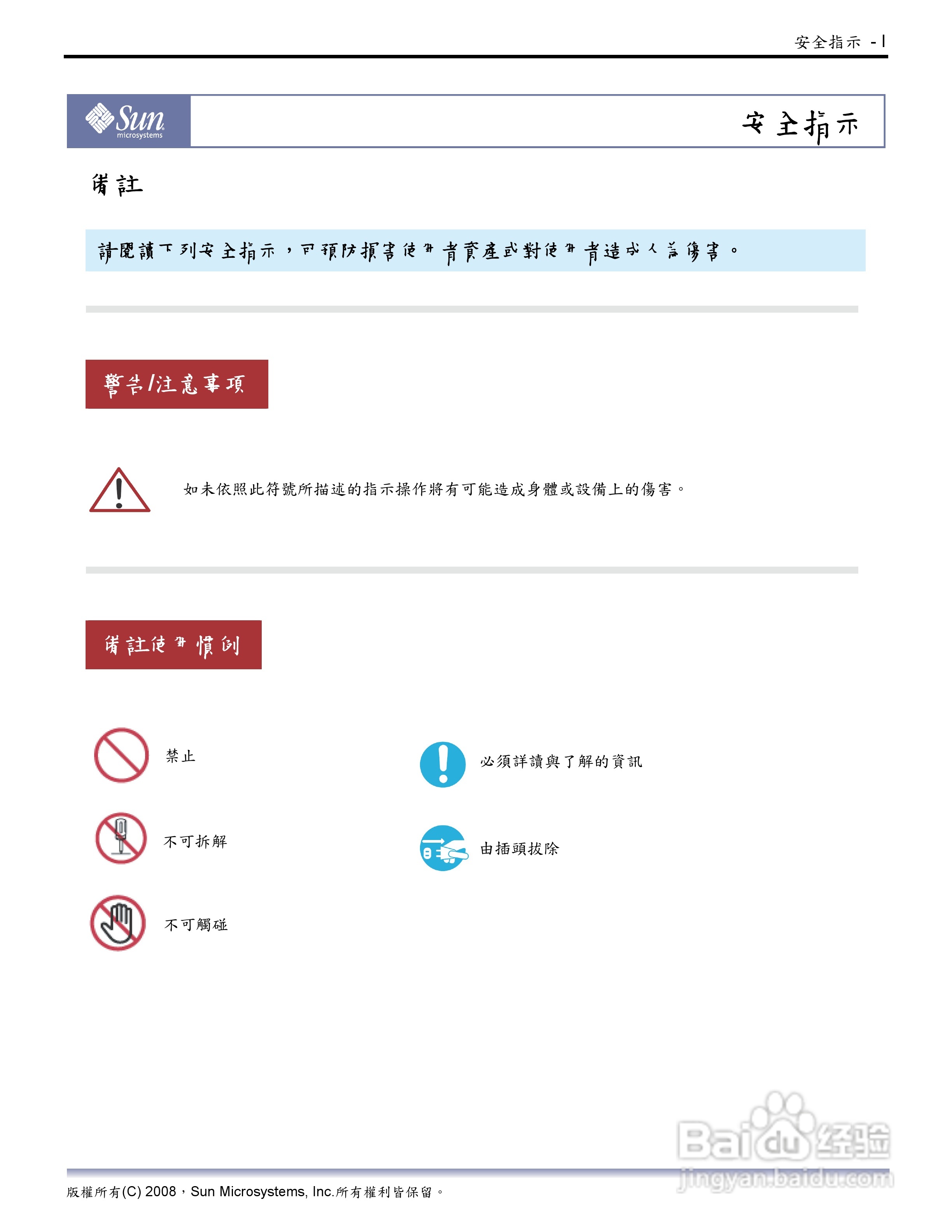 Sun 22吋宽萤幕LCD平面显示器使用说明书:[1]