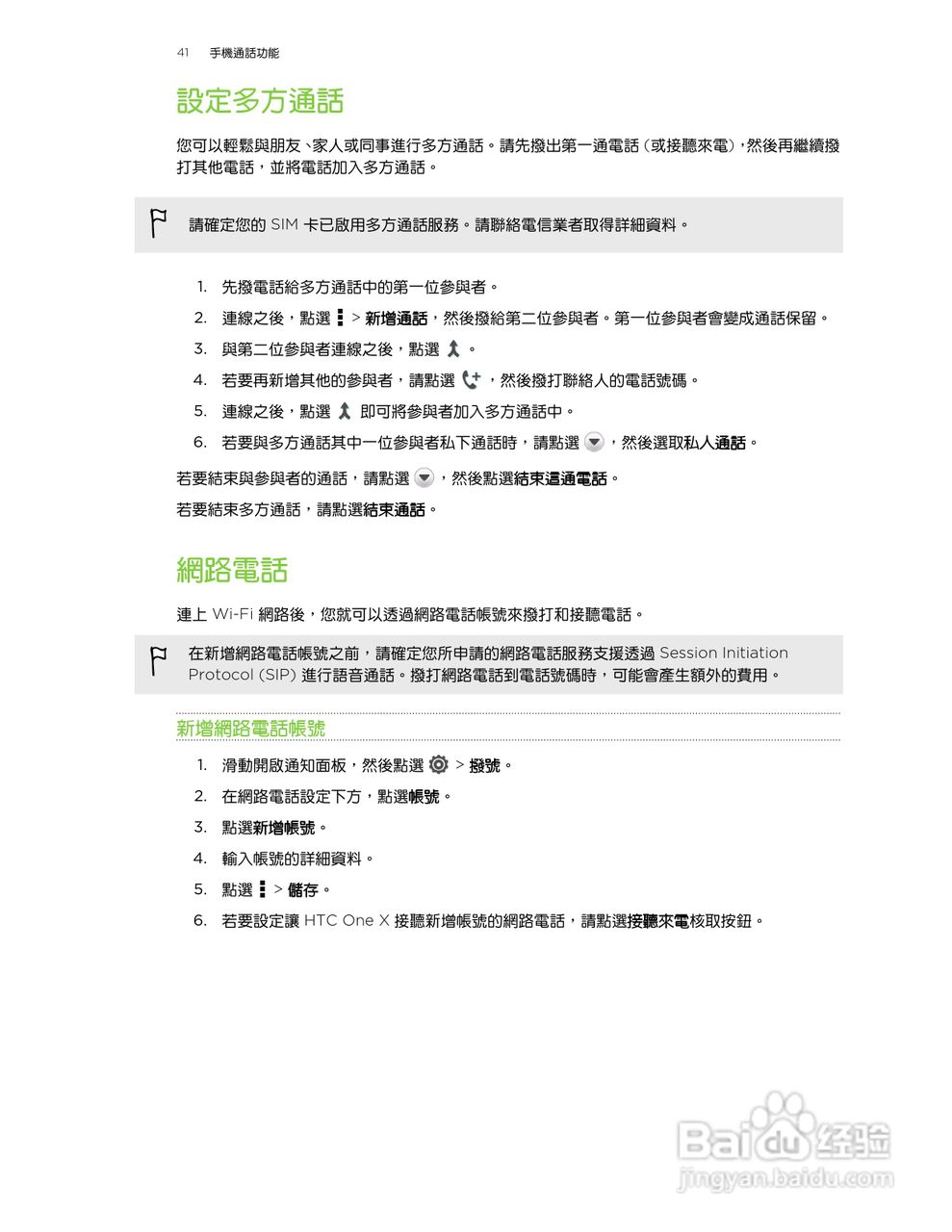 HTC One X S720e手机说明书:[5]