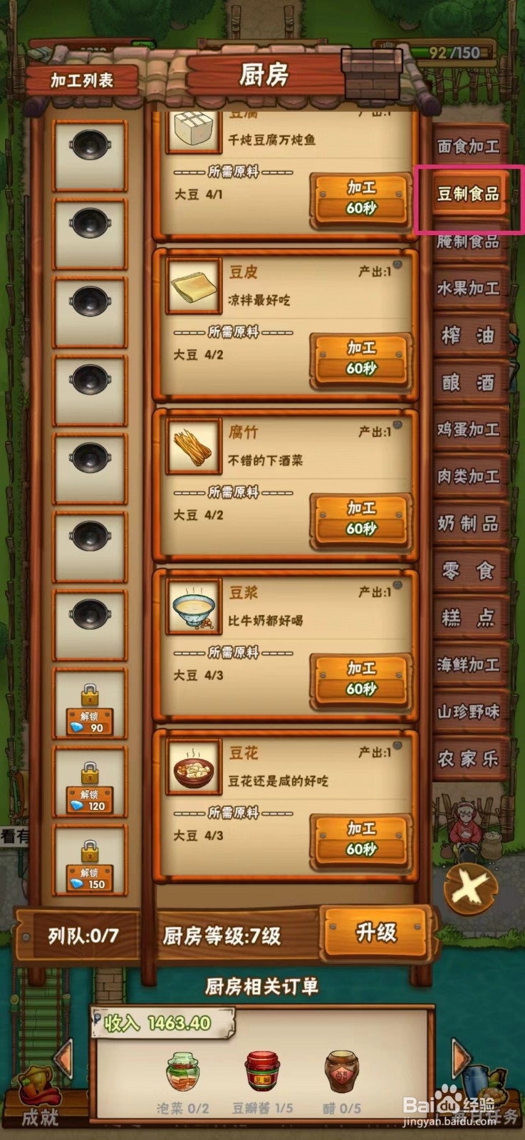 外婆的小农院如何制作豆花