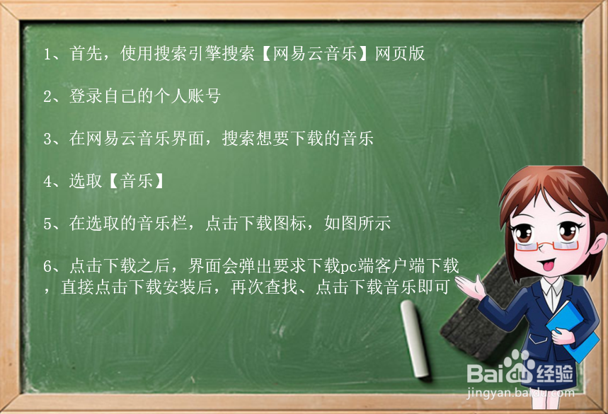 通过网易云音乐的网页版下载mp3音乐