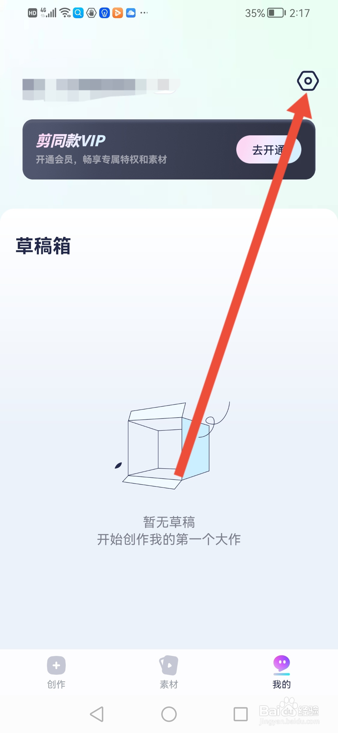 剪同款怎么分享APP给好友