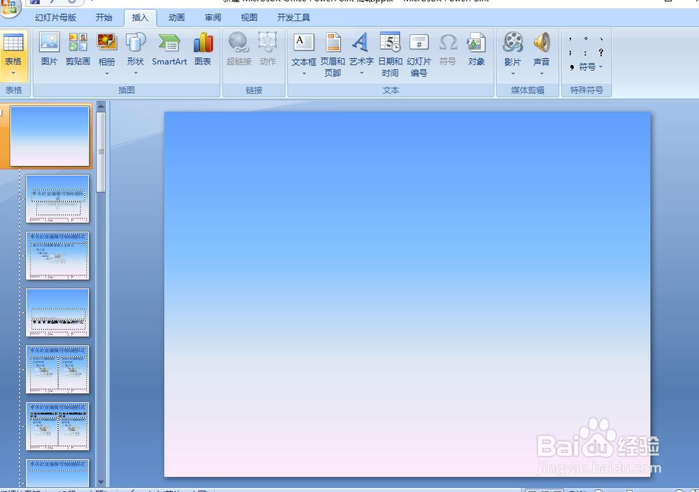 PPT如何设计幻灯片母版