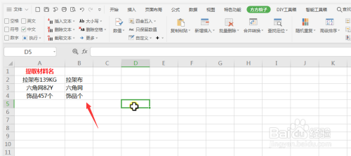 WPS智能工具箱中强大功能提取单元格里的中文