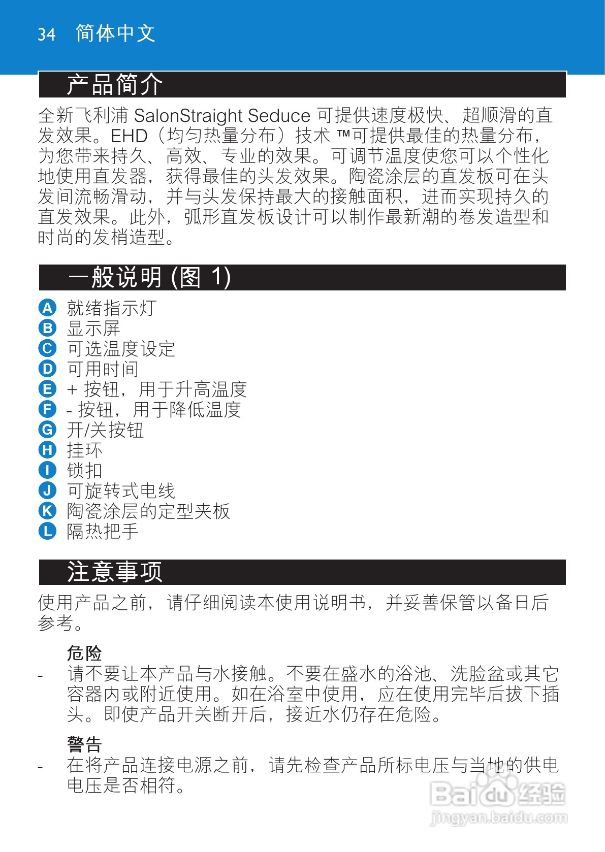 飞利浦 hp4668直发器使用手册:[4]