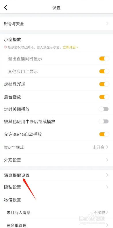 虎牙直播APP如何订阅开播提醒