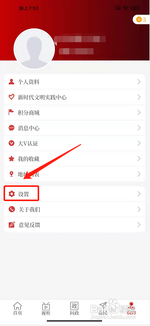 融媒商城app怎么注销账户