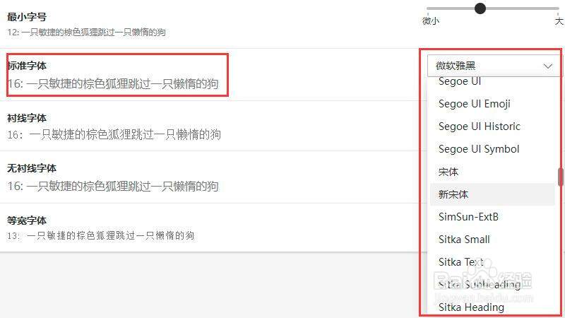 win11怎么设置浏览器字体