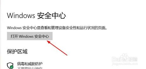 win10如何打开防火墙？