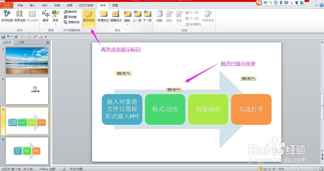 PPT怎样隐藏/显示幻灯片批注