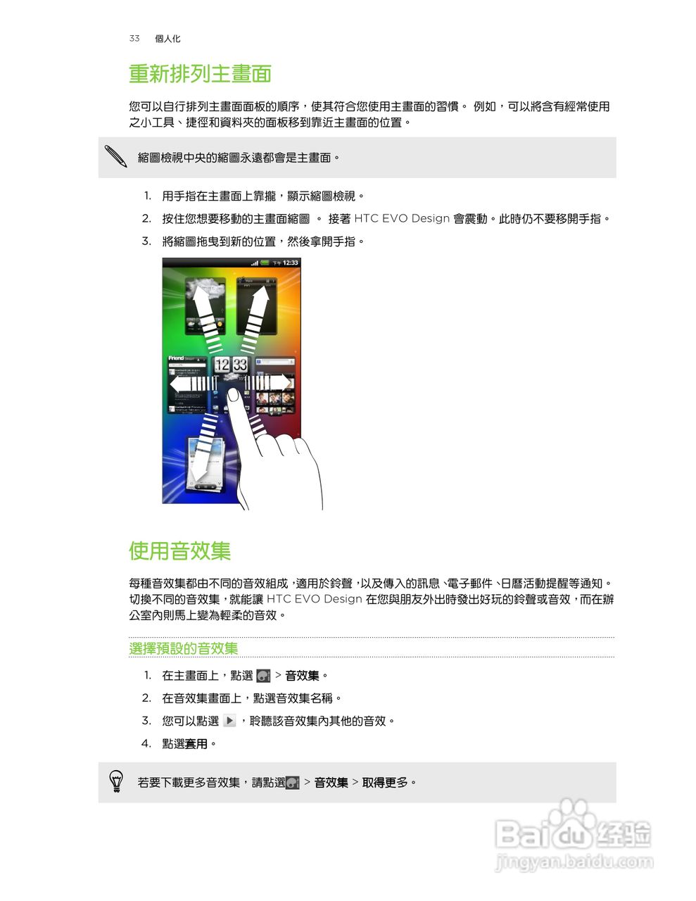 HTC(多普达) HTC EVO Design手机说明书:[4]