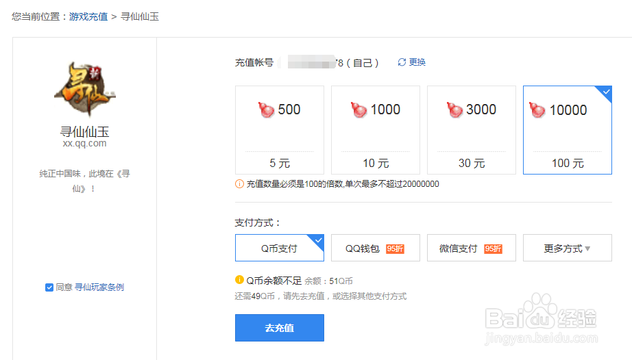 腾讯充值中心怎么充值寻仙仙玉