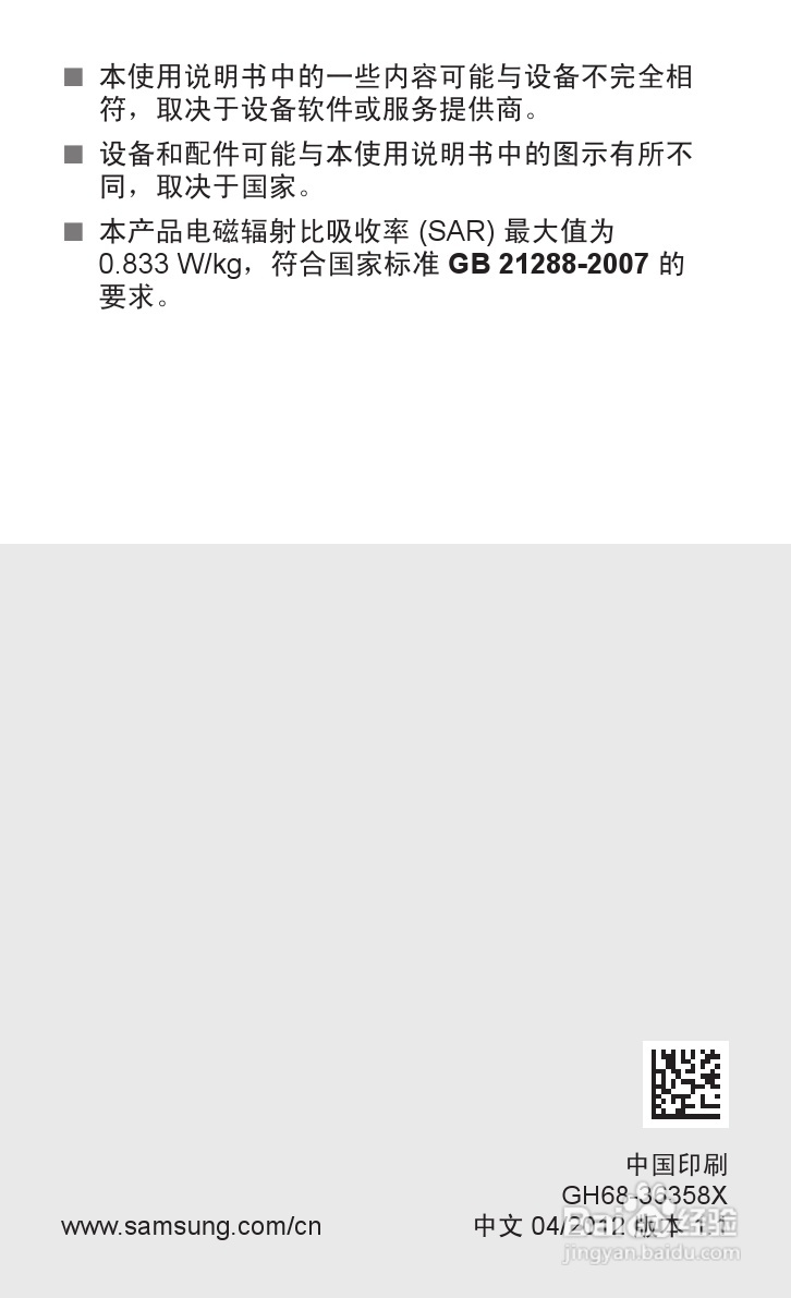 三星 GT-S6102E手机说明书:[14]