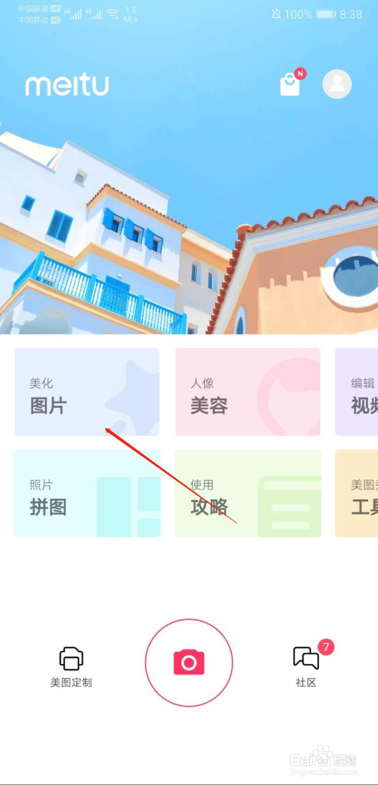 美图秀秀的马赛克在哪里