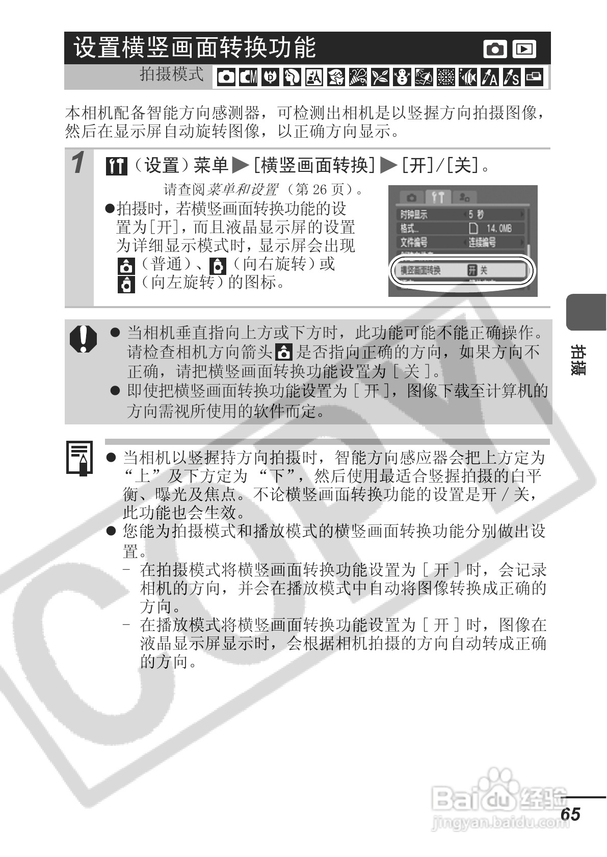 佳能DIGITAL IXUS 65数码相机使用说明书:[7]