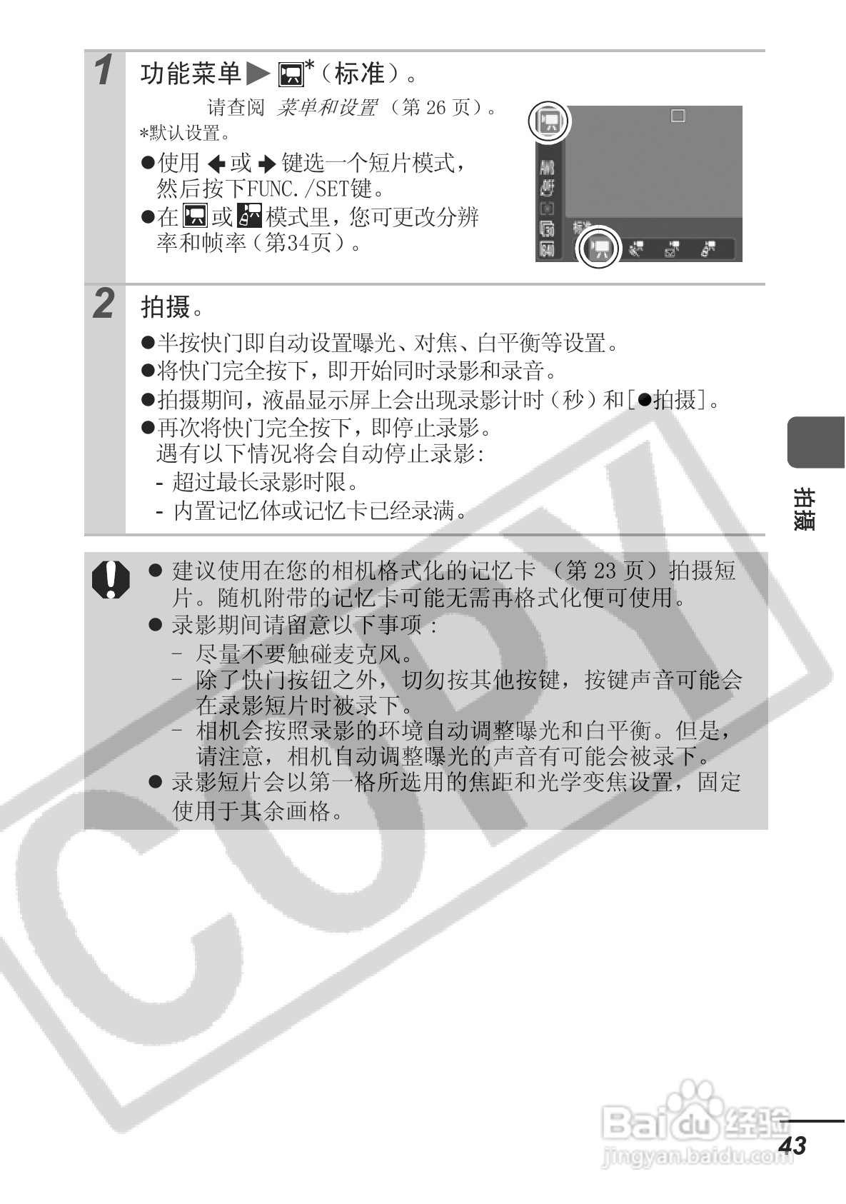 佳能DIGITAL IXUS 750数码相机使用说明书:[5]