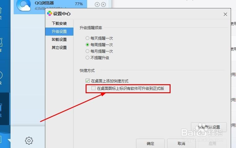 如何升级或卸载电脑中安装的所有应用
