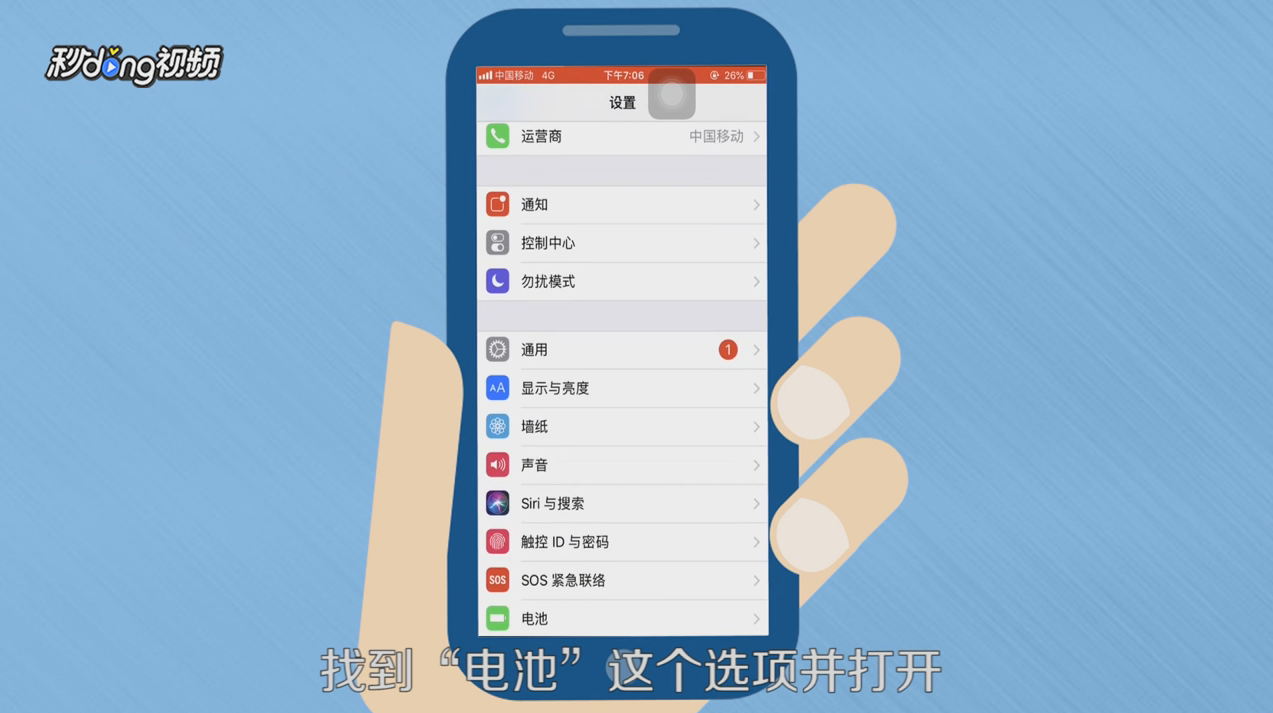 iPhone手机如何节省手机电量
