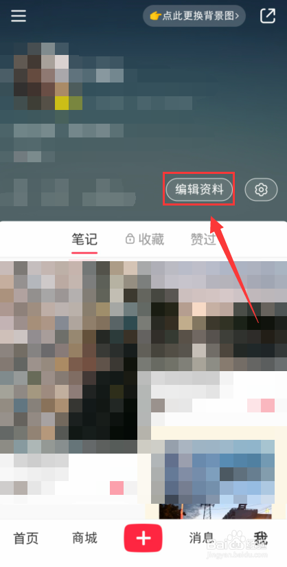 小红书怎么设置我的穿搭信息？