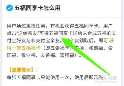 2023年支付宝五福同享卡怎么样用