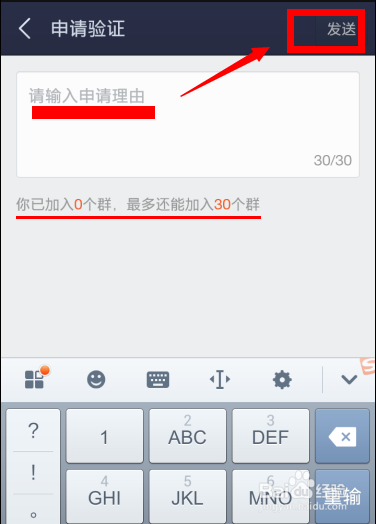 贴吧怎么加入群组