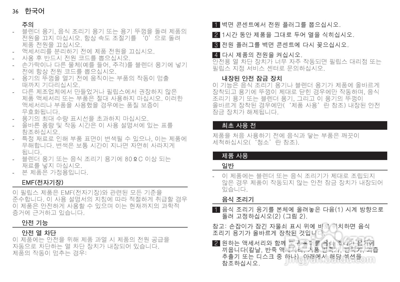 飞利浦HR7772榨汁机使用说明书:[4]