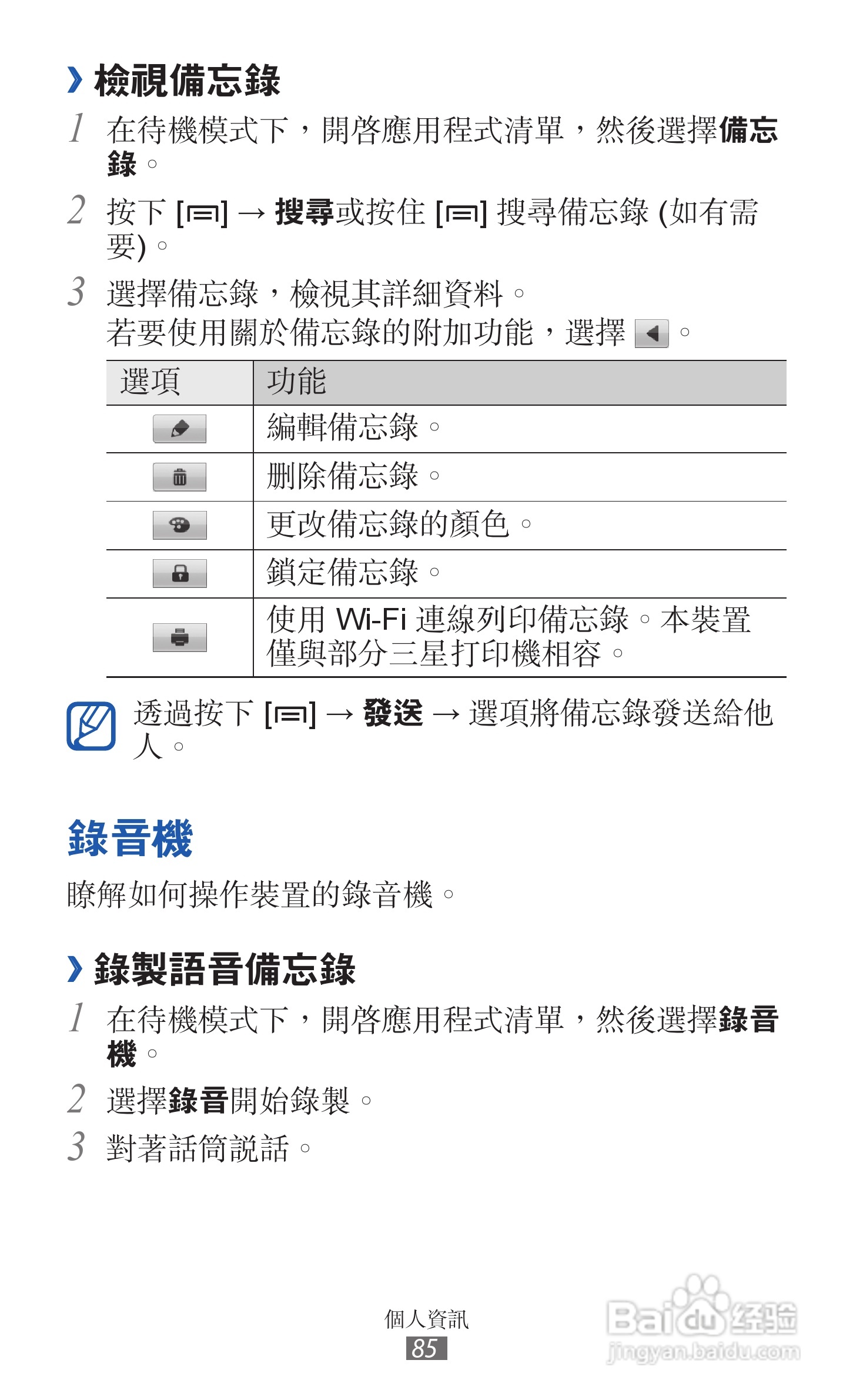三星GT-I9210手机使用说明书:[9]