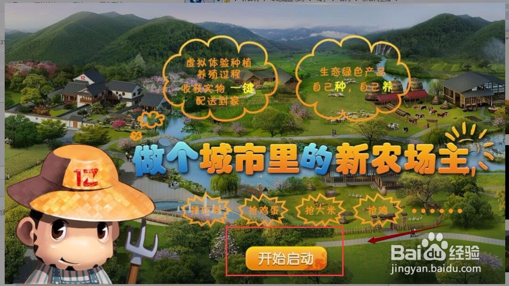 进入一乙农场领取新人奖励鸡蛋与养殖10只鹌鹑