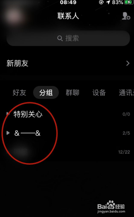 怎么删除QQ好友