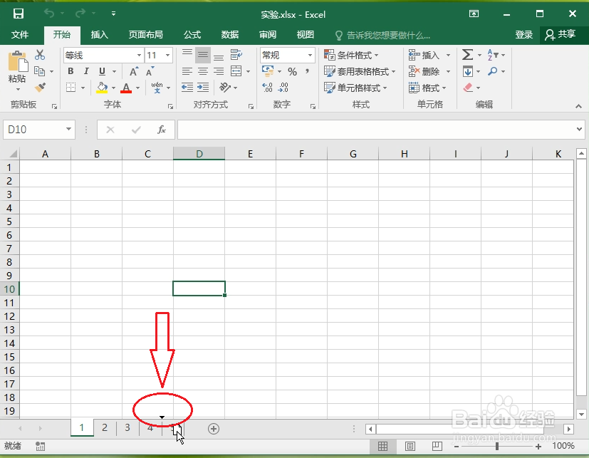 Excel2016如何移动工作表