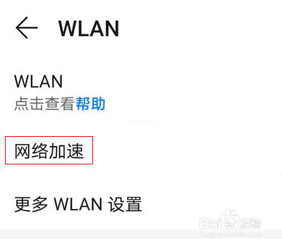 华为nova8怎么开启网络加速