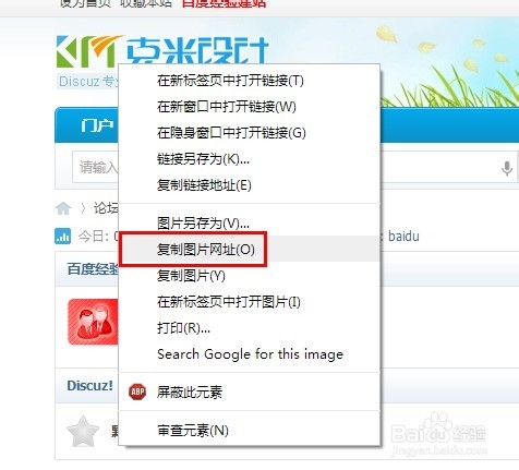 Discuz建站教程：[14]制作LOGO、更换网站站标