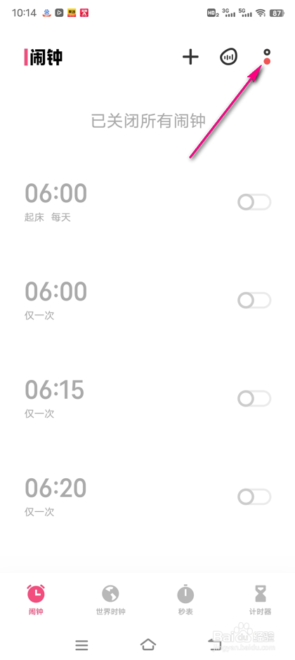 怎么删除闹钟计时器