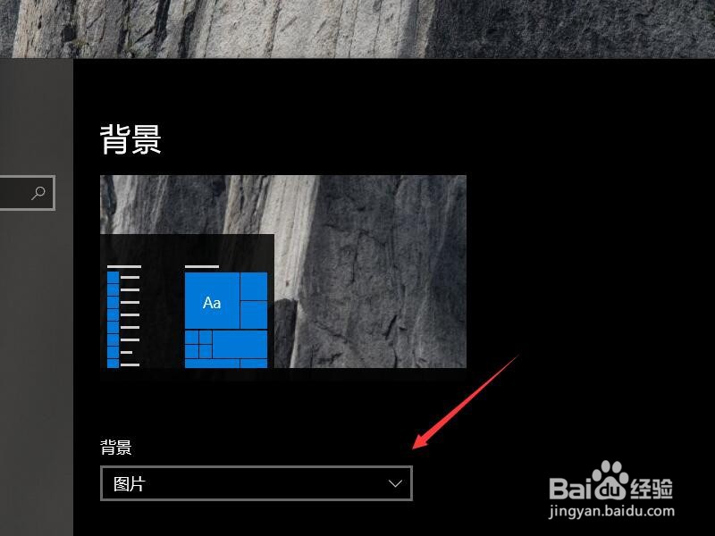 win10如何更改桌面背景为纯色？