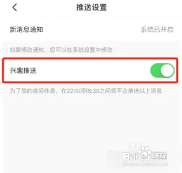省钱快报怎么开启兴趣推送?